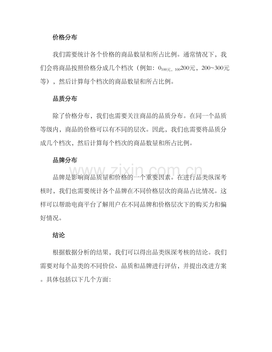 品类纵深考核方案.docx_第2页