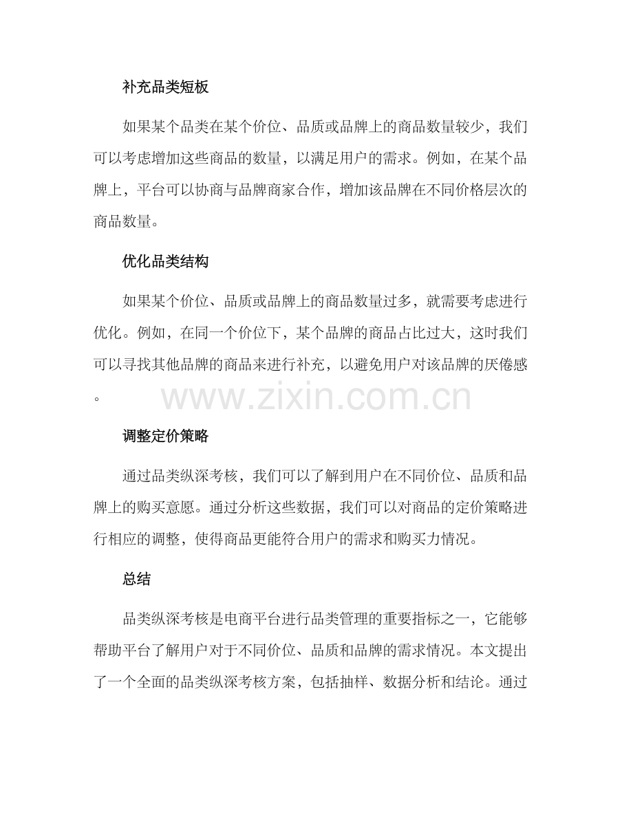 品类纵深考核方案.docx_第3页