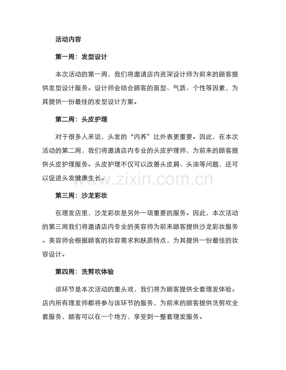 理发活动设计方案.docx_第2页