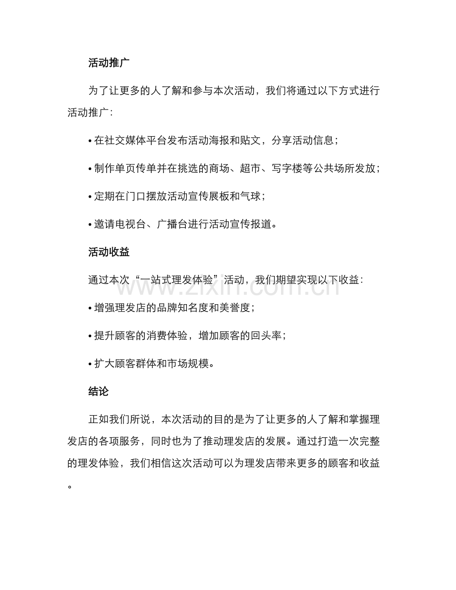 理发活动设计方案.docx_第3页