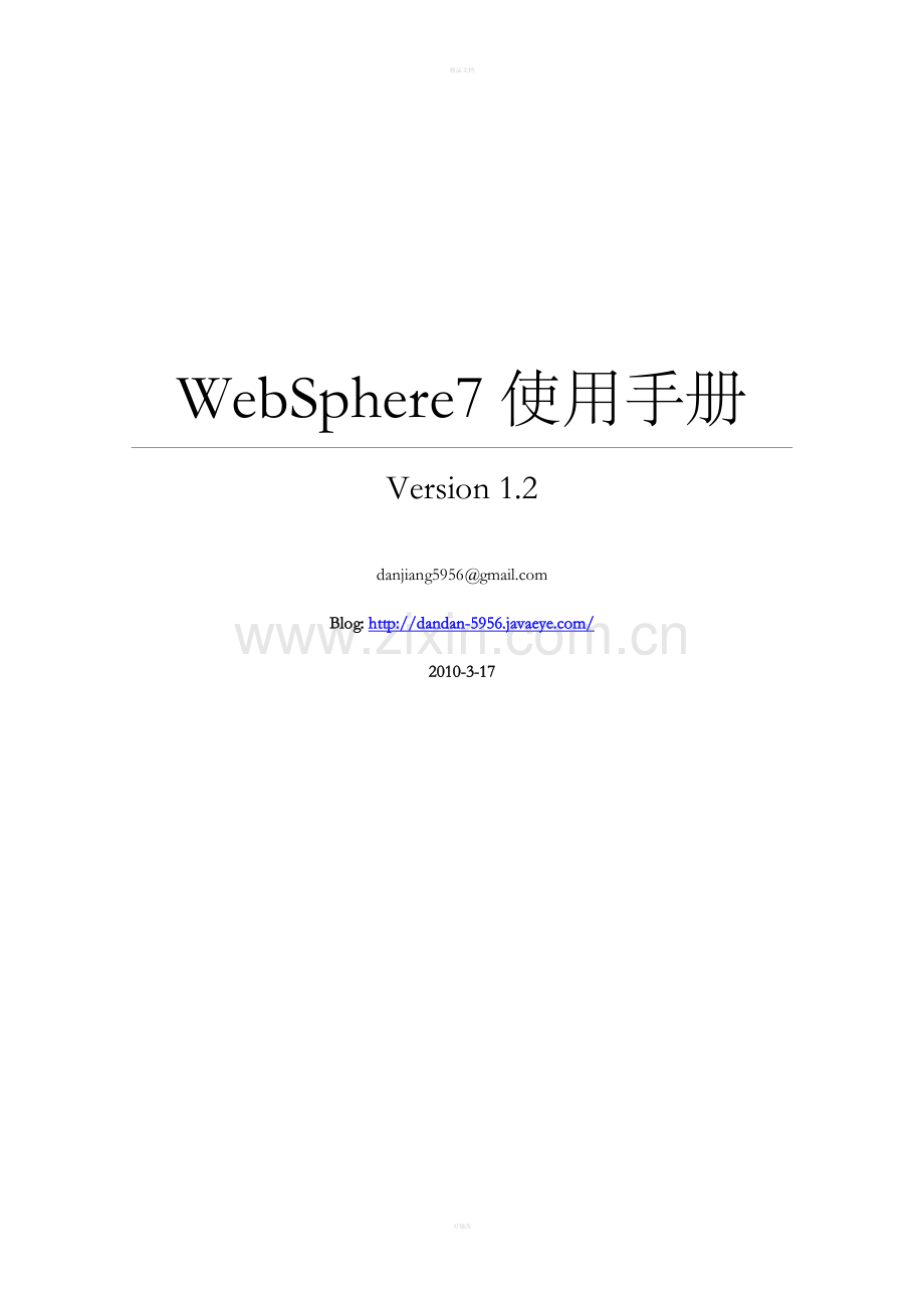 WebSphere7使用手册V.doc_第1页