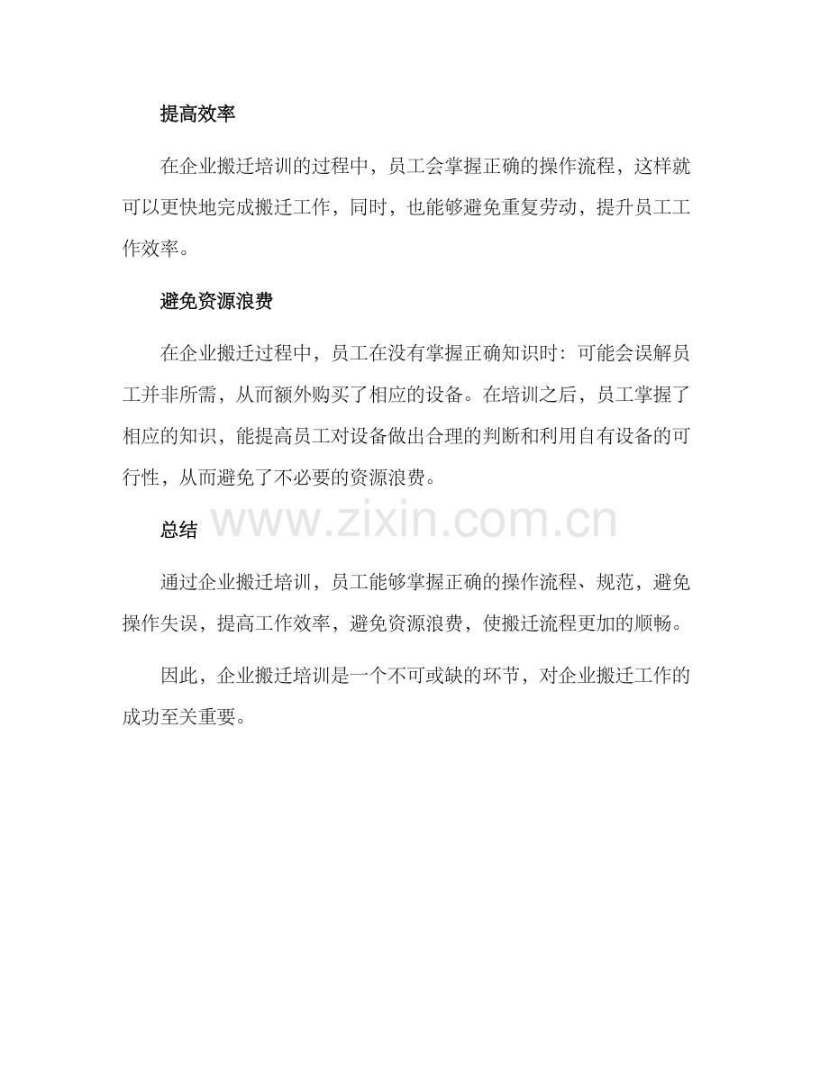 企业搬家培训方案.docx_第3页