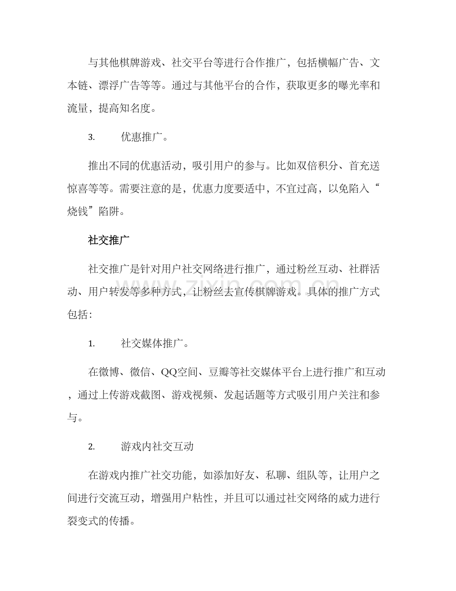 棋牌游戏推广方案.docx_第2页