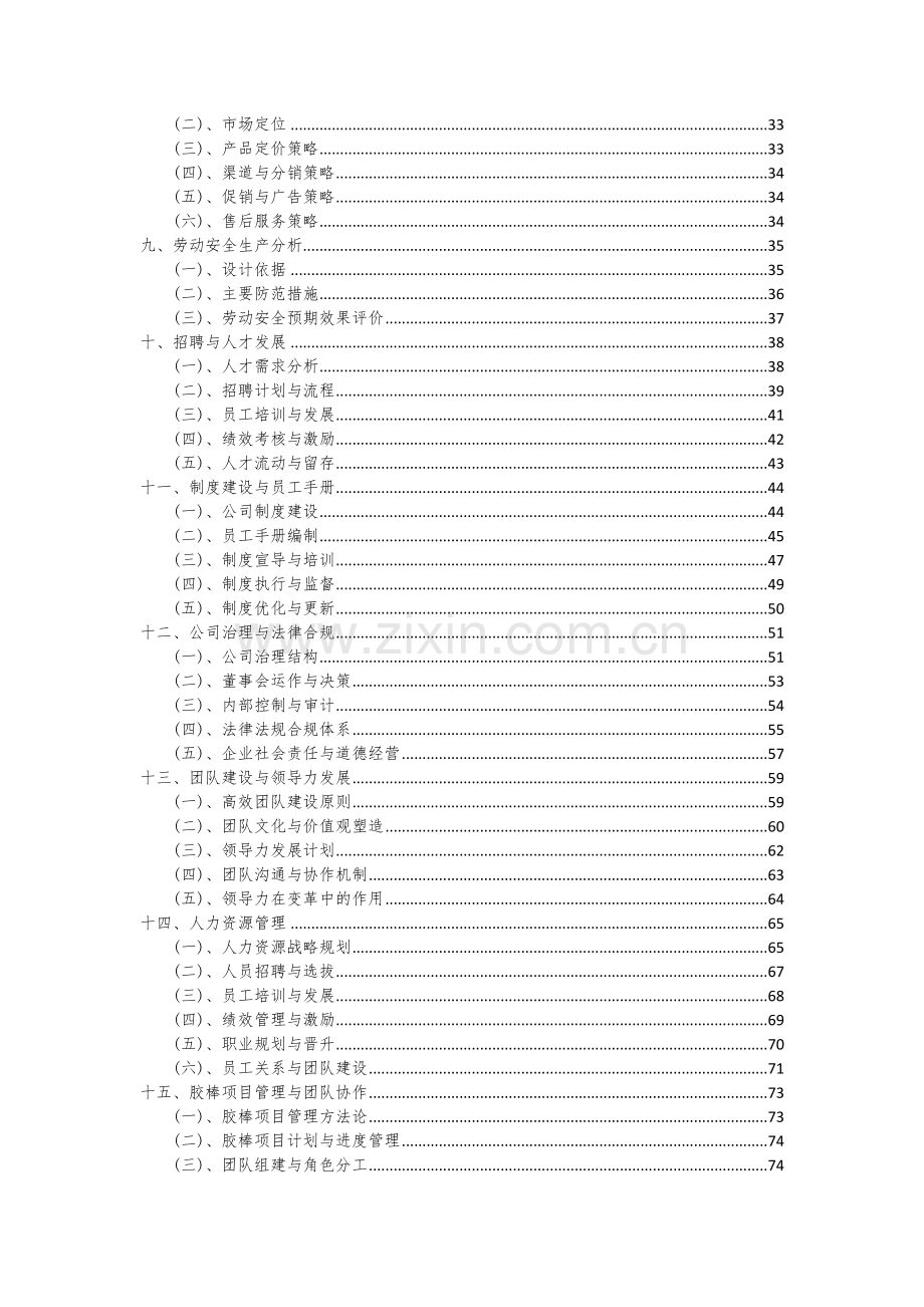 2024年胶棒项目深度研究分析报告.docx_第3页