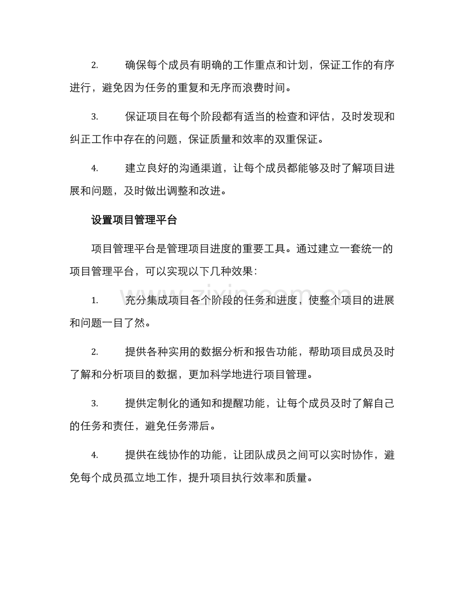 进度障碍设计方案.docx_第2页