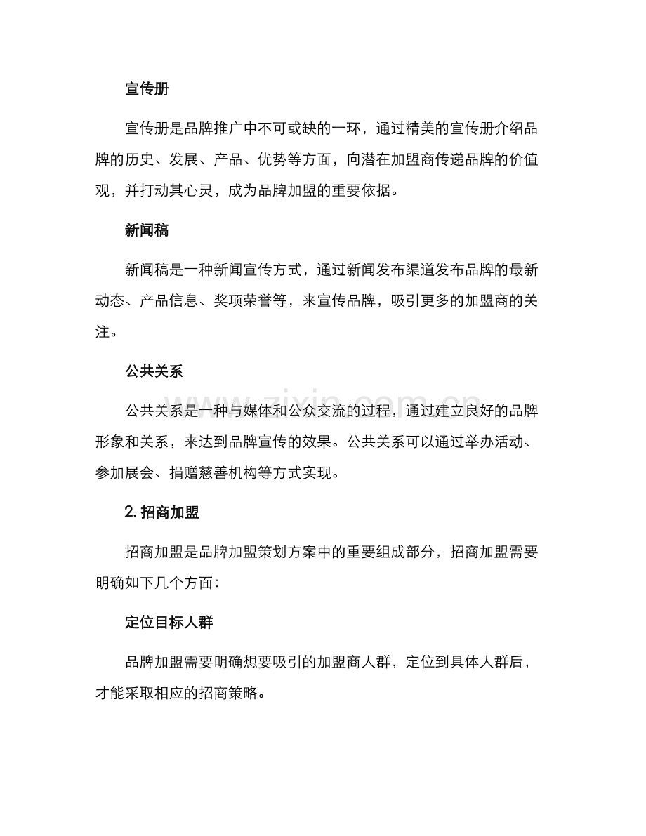 品牌加盟策划方案.docx_第2页