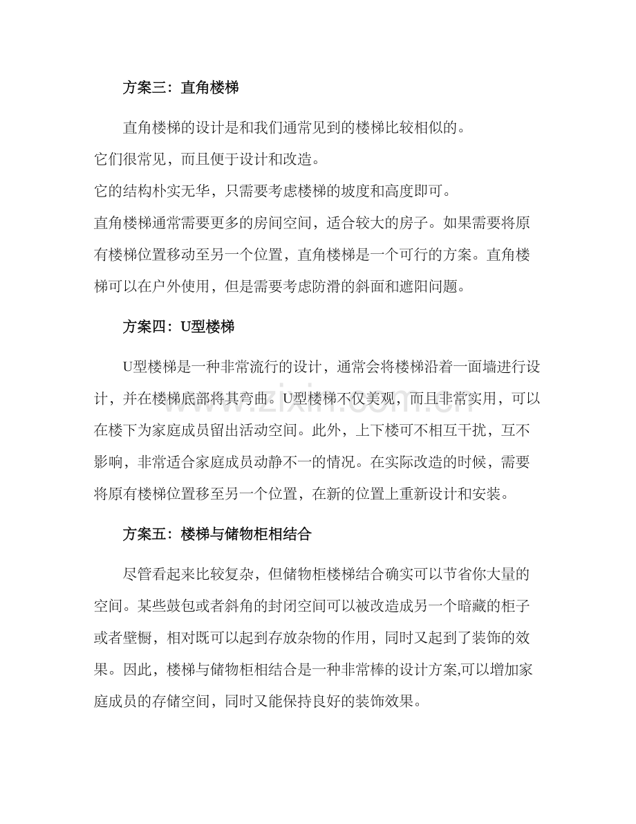 楼梯换位置改造方案.docx_第2页