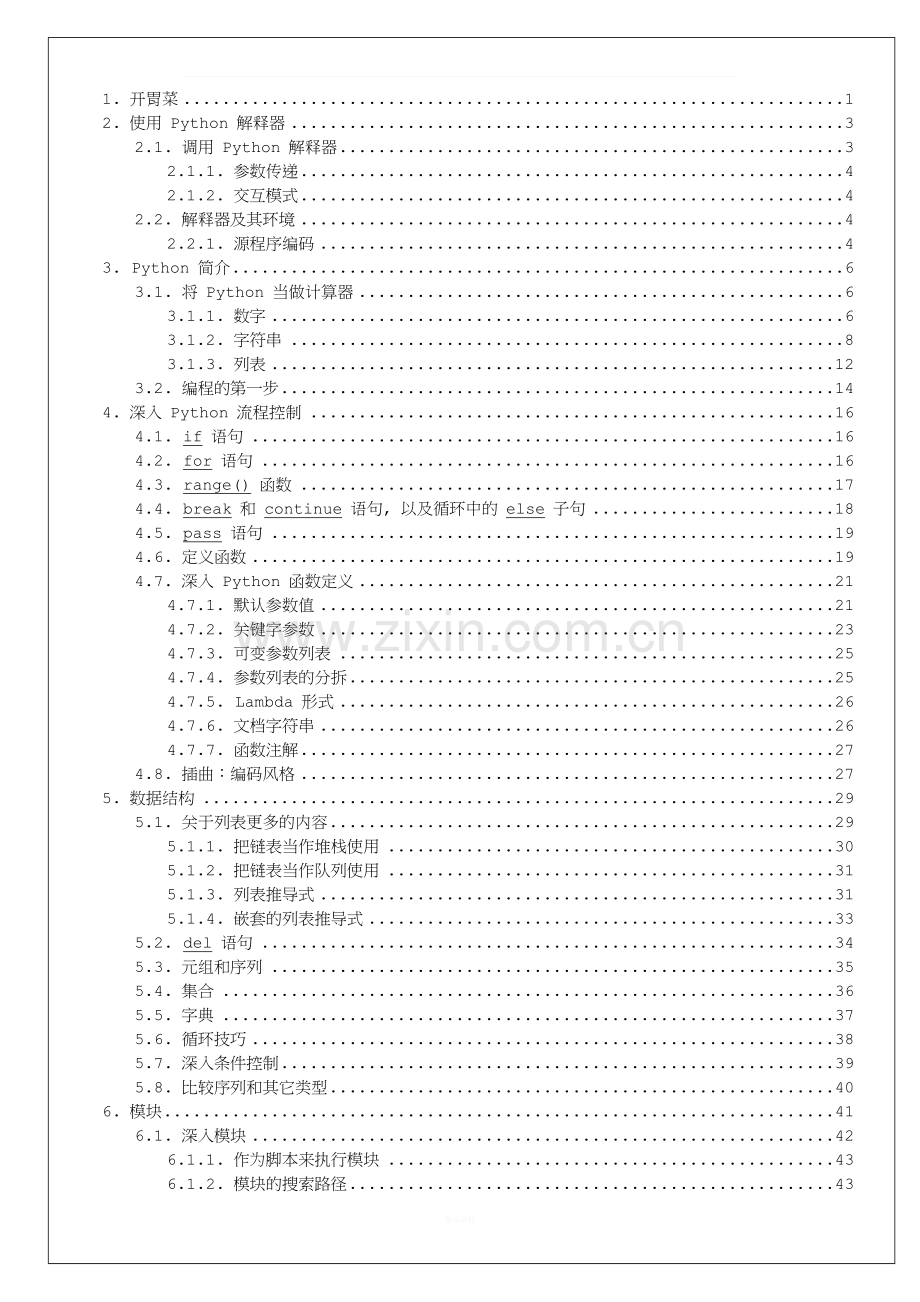 Python3.5.1入门指南中文版(打印版).docx_第2页