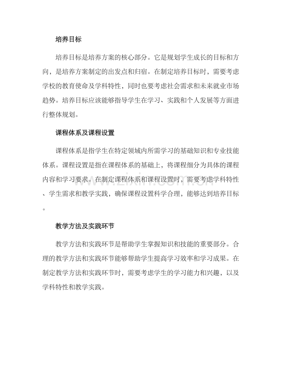 培养方案的格式.docx_第2页