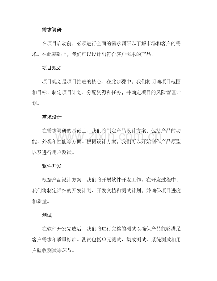 领导指导项目推进方案.docx_第2页