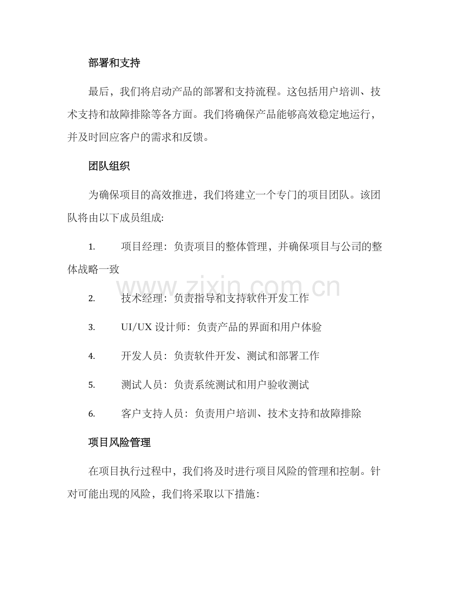 领导指导项目推进方案.docx_第3页