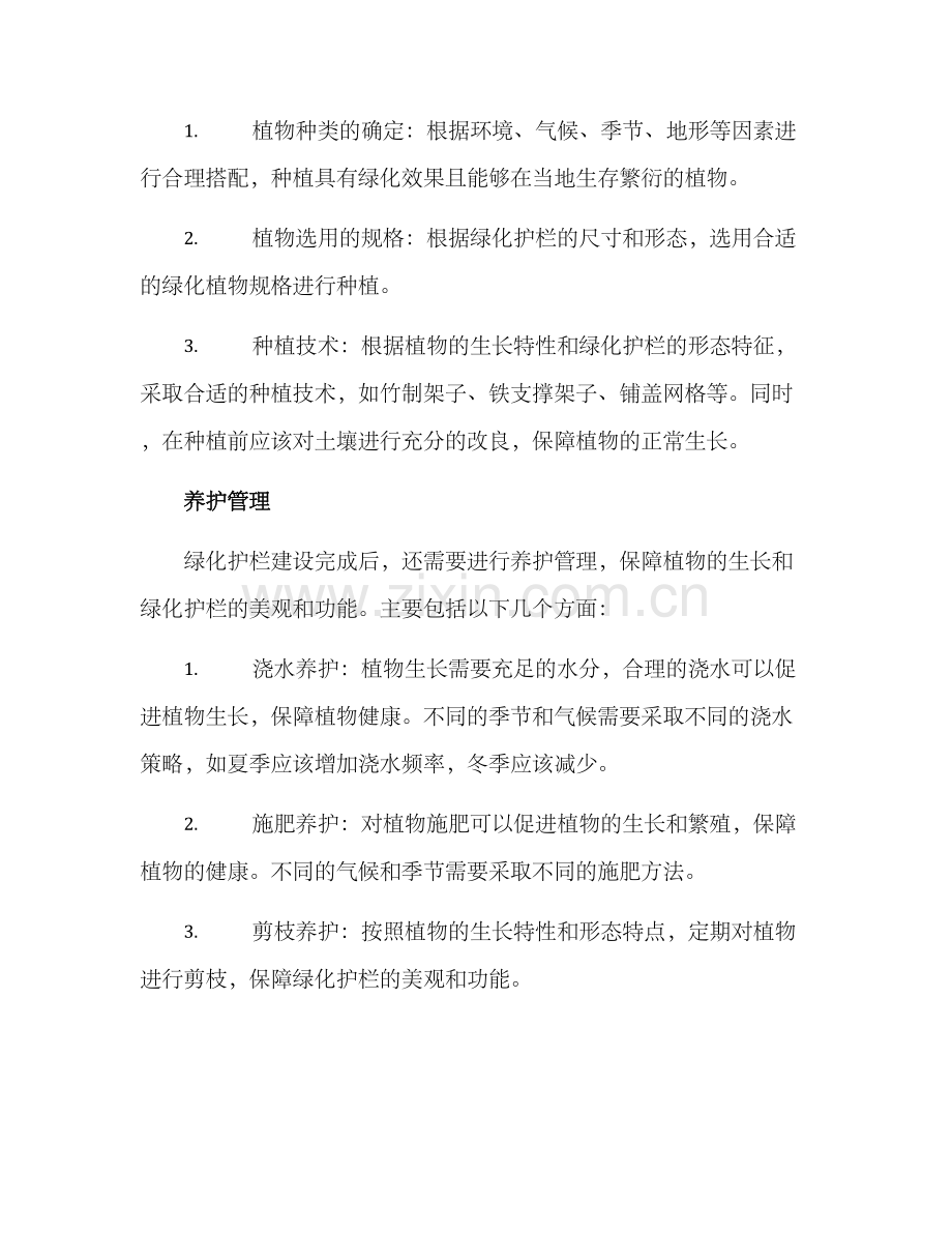 绿化护栏运营方案.docx_第2页