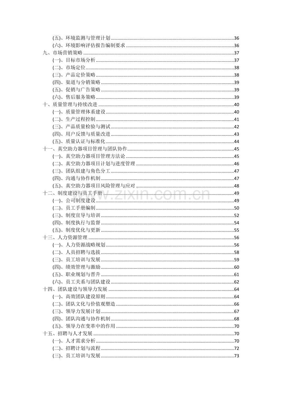 2024年真空助力器项目可行性研究报告.docx_第3页