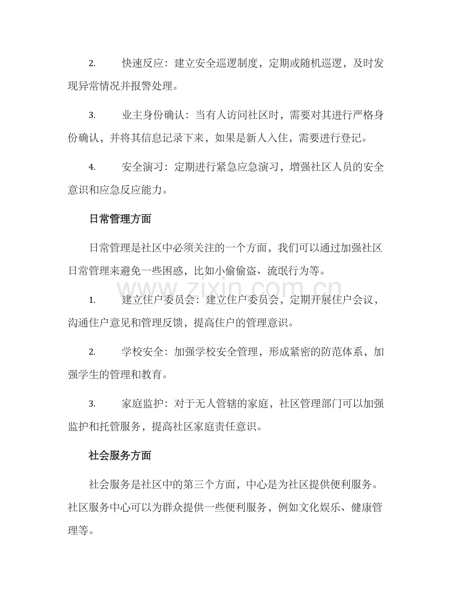 社区情景预防方案.docx_第2页