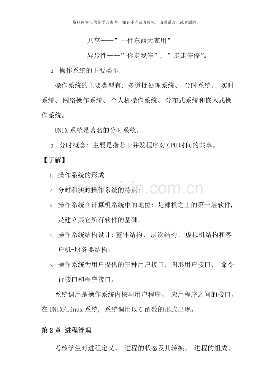 操作系统本科期末复习指导新版.doc_第2页