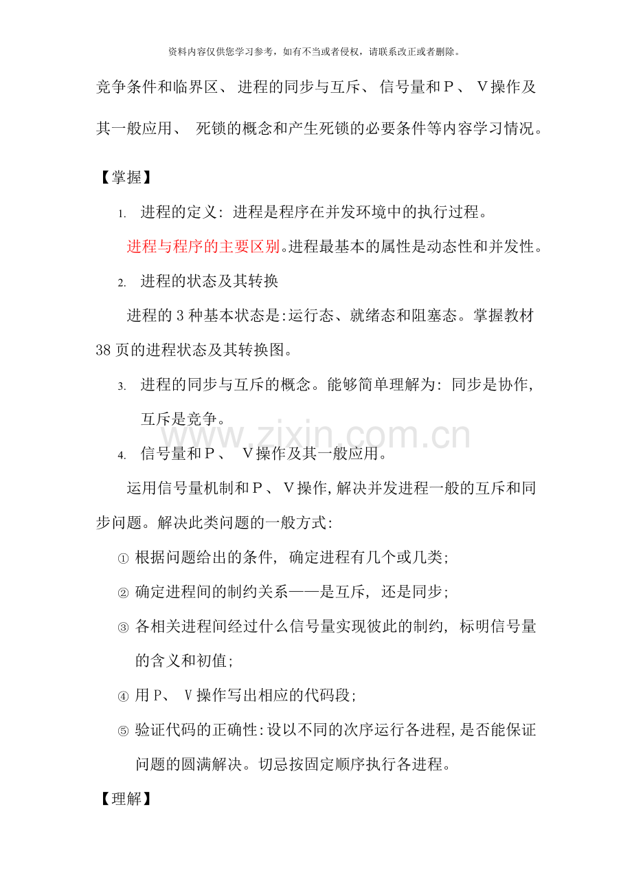 操作系统本科期末复习指导新版.doc_第3页