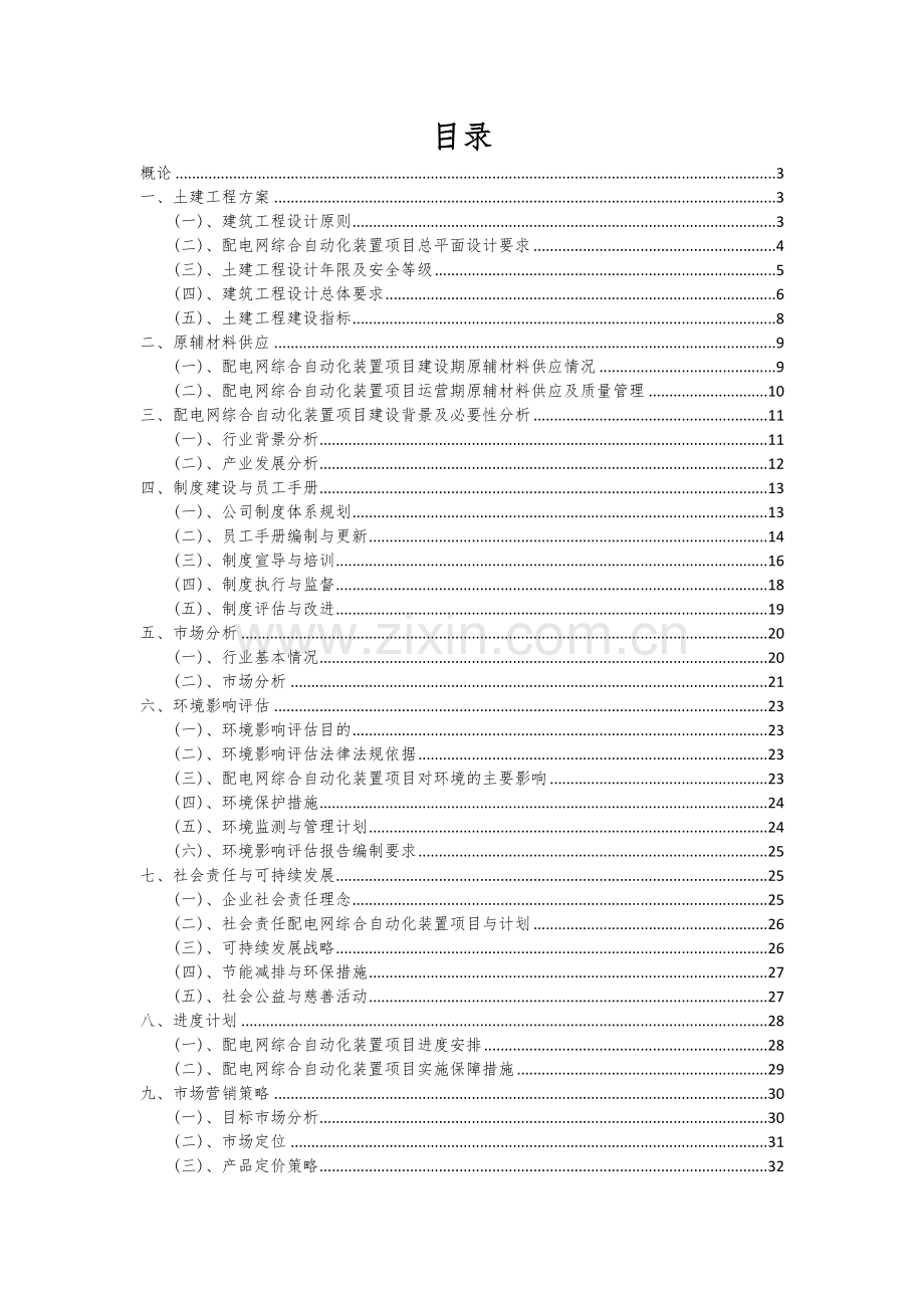 2024年配电网综合自动化装置项目可行性分析报告.docx_第2页