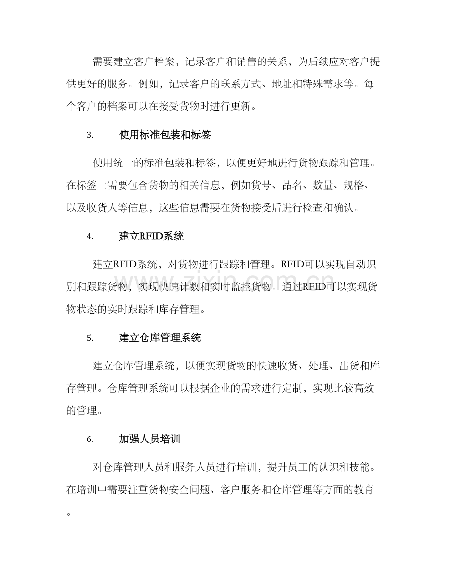 客货分离管理方案.docx_第2页