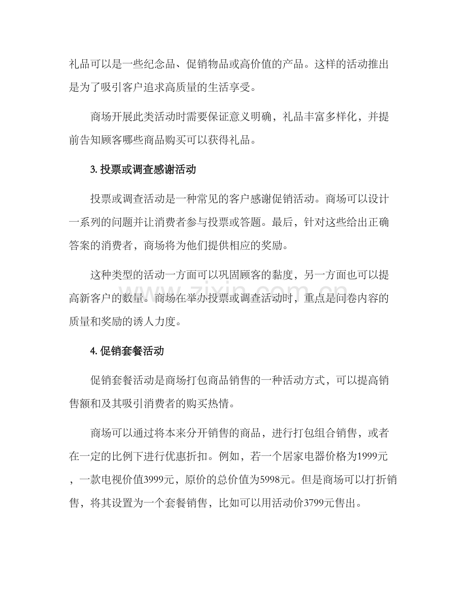 商场促销活动方案.docx_第2页