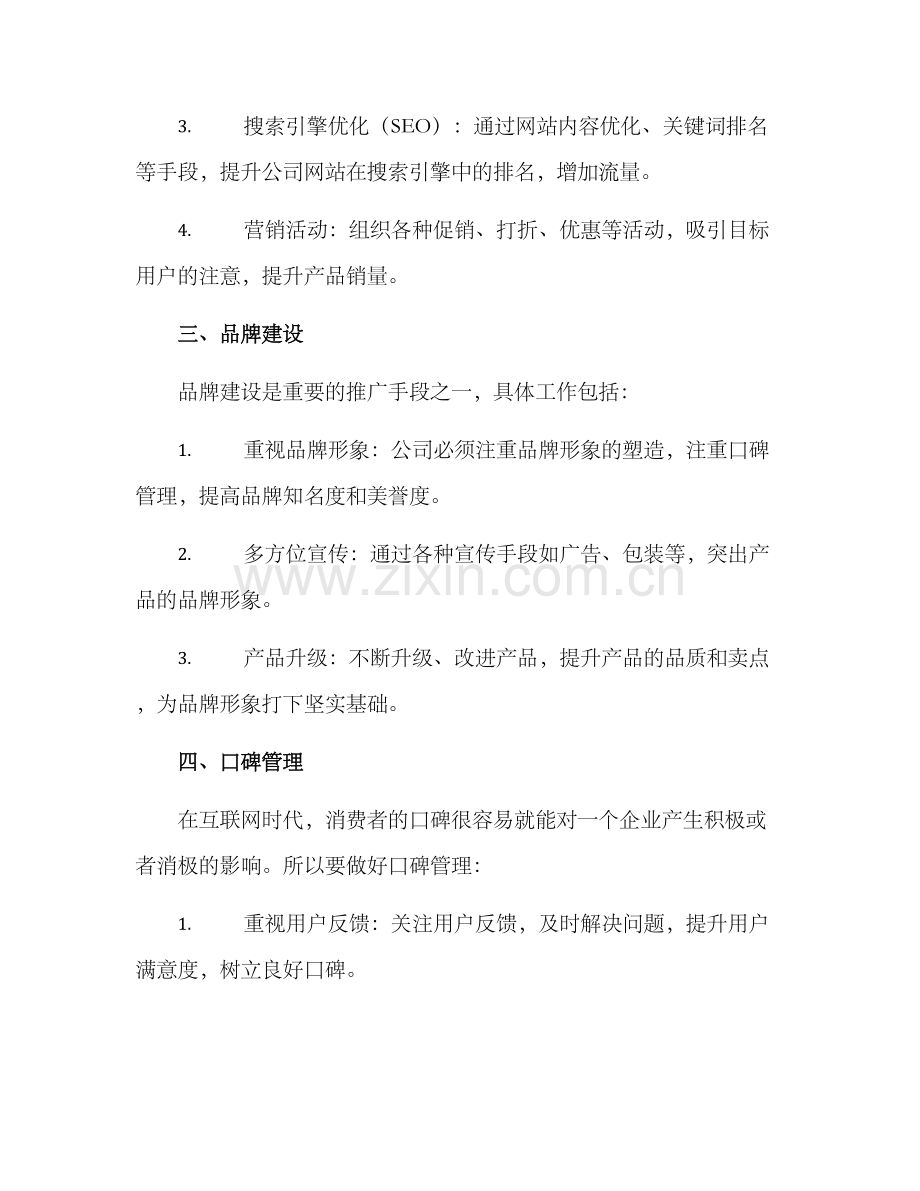 企业推广措施方案.docx_第2页