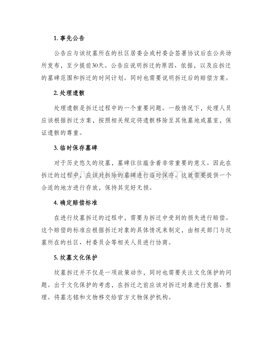 坟墓拆迁实施方案.docx_第2页