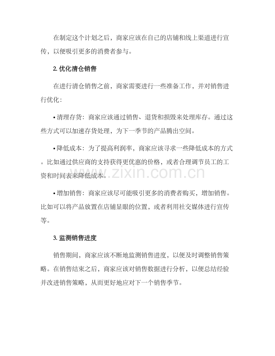 商场服装清仓处理方案.docx_第2页