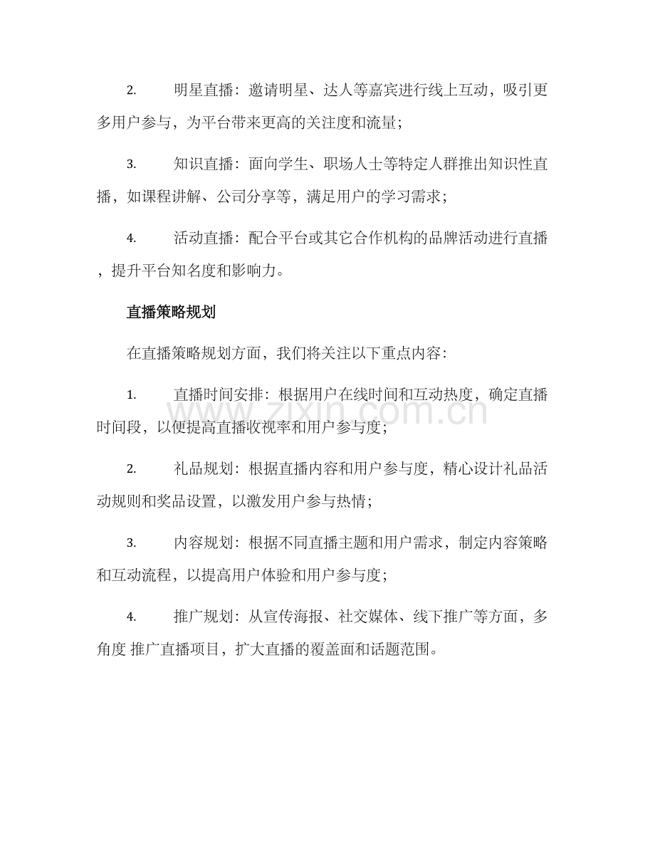 年度直播规划方案.docx_第2页