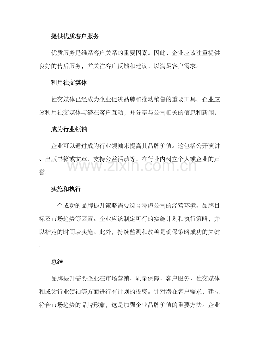 品牌提升的策划方案.docx_第3页