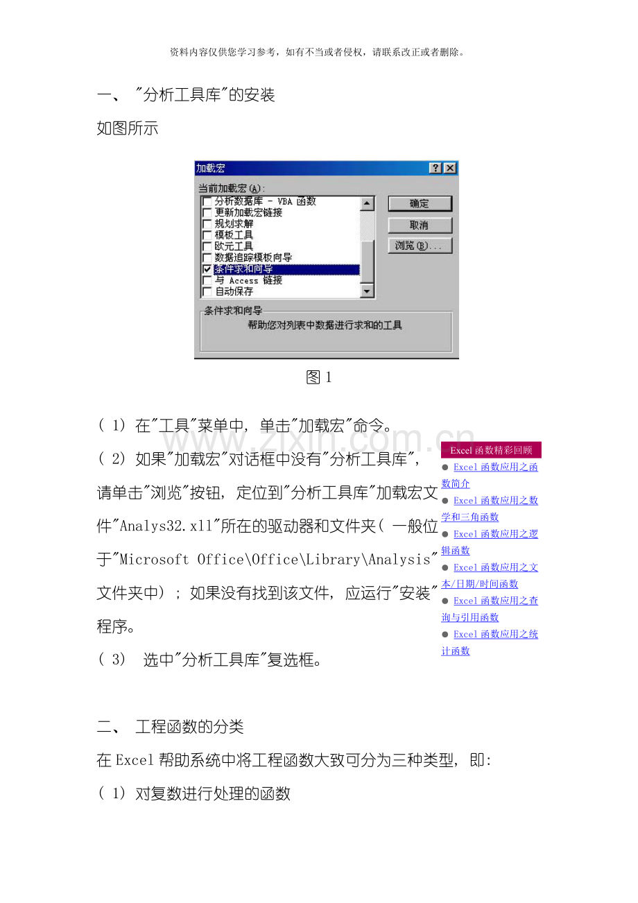 Excel函数应用之工程函数模板.doc_第2页