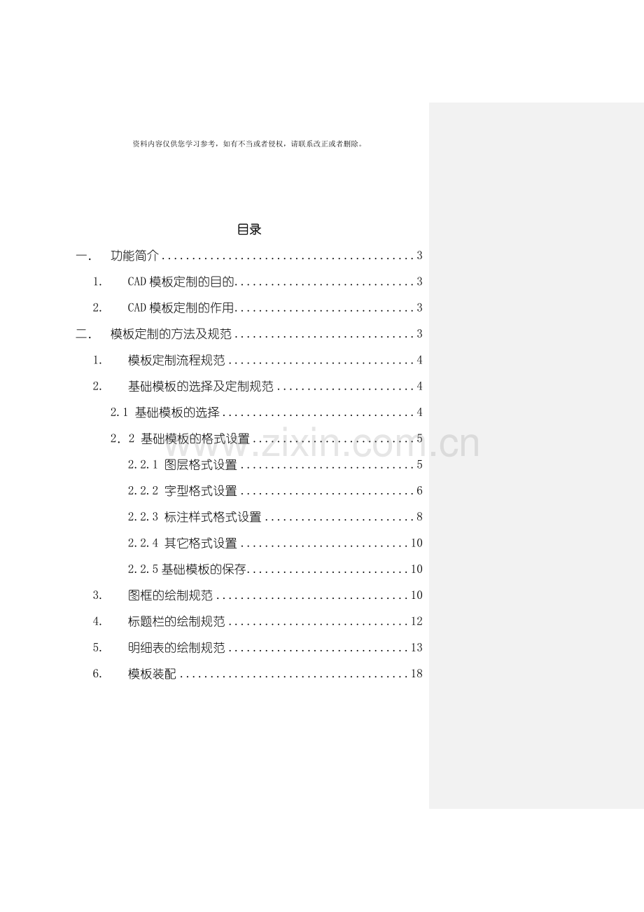 CAD范本定制规范模板.doc_第2页