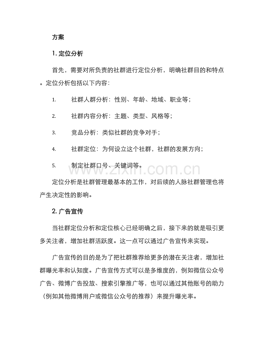 人脉社群管理方案.docx_第2页