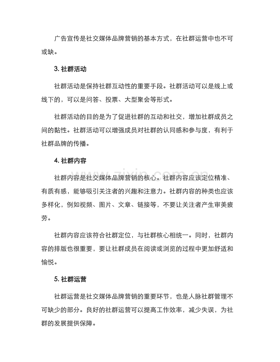 人脉社群管理方案.docx_第3页