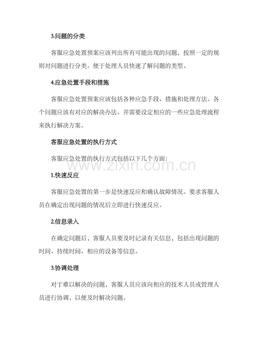 客服应急处置方案.docx_第2页