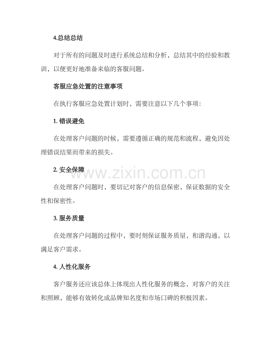 客服应急处置方案.docx_第3页