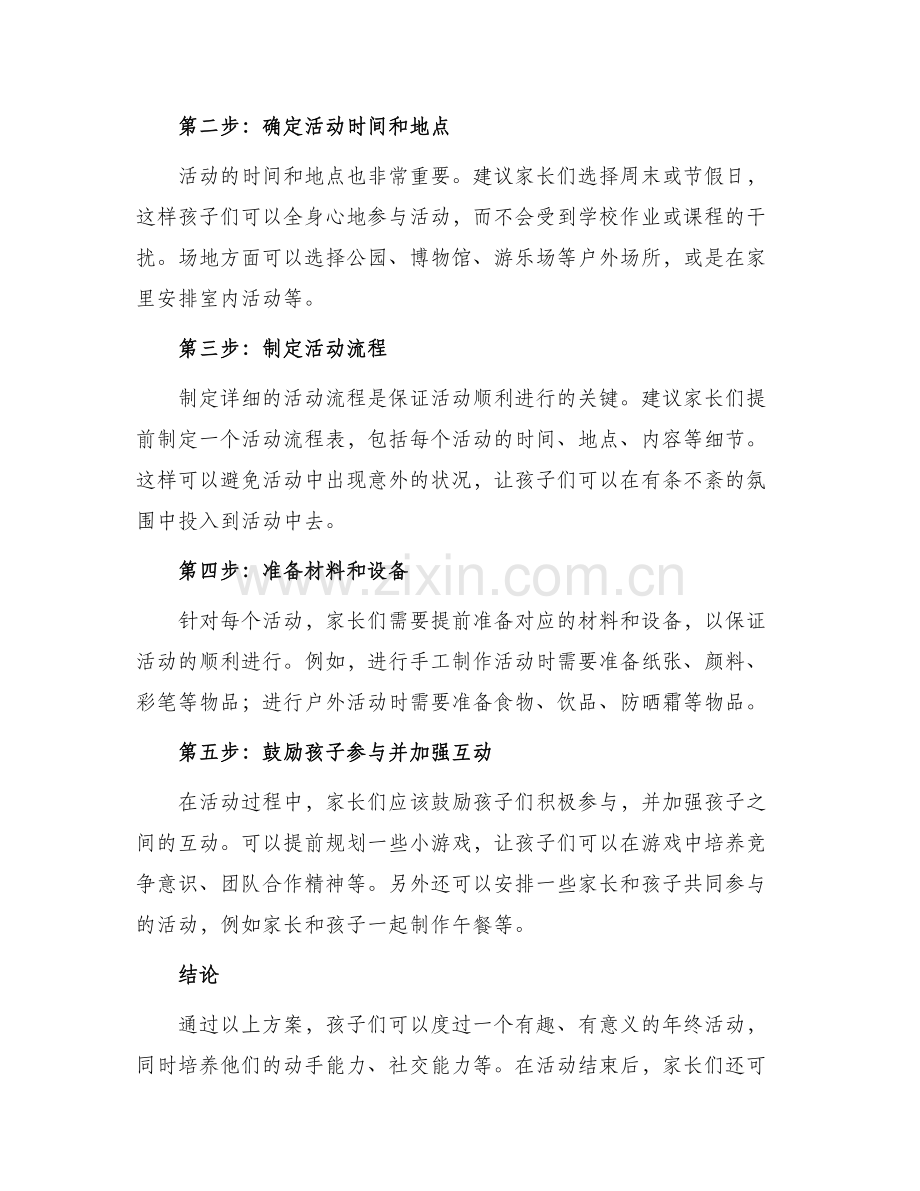 孩子年终活动策划方案.docx_第2页