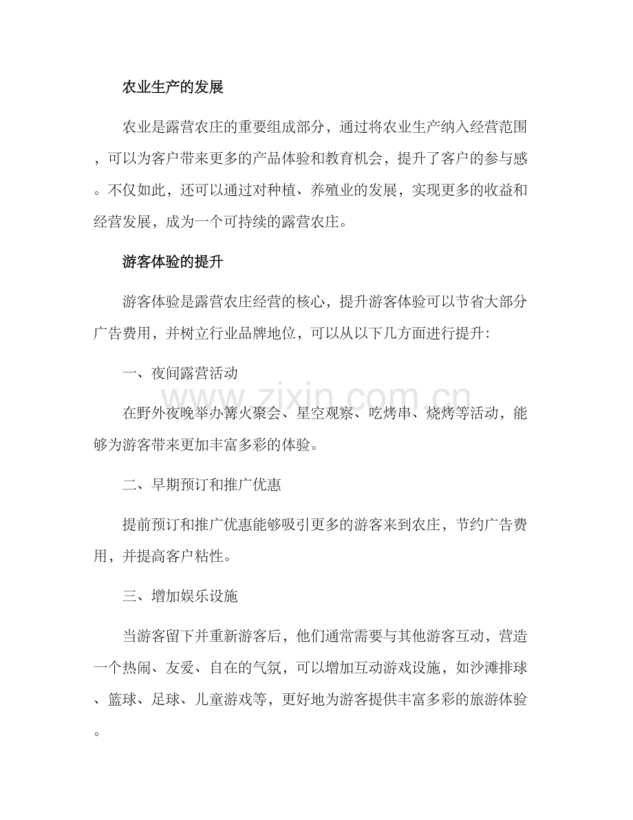 露营农庄运营方案.docx_第3页