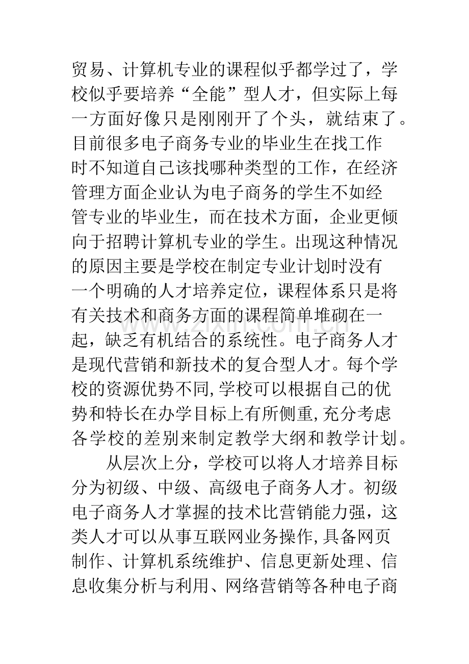 从电子商务人才供求错位看相关教学.docx_第2页