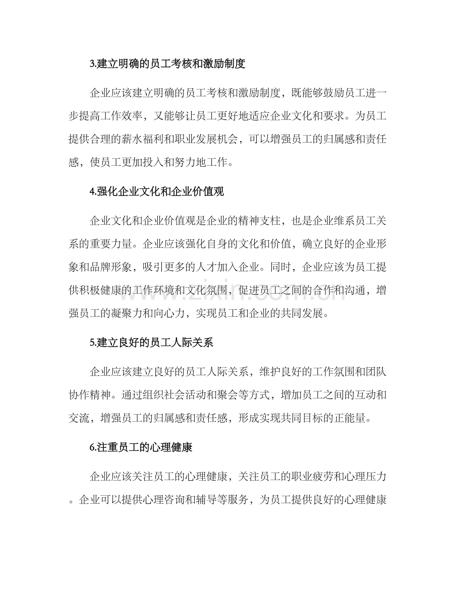 企业员工优化方案.docx_第2页