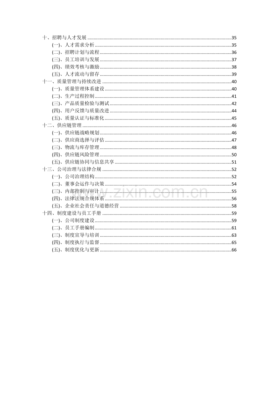 2024年应急充电器项目深度研究分析报告.docx_第3页