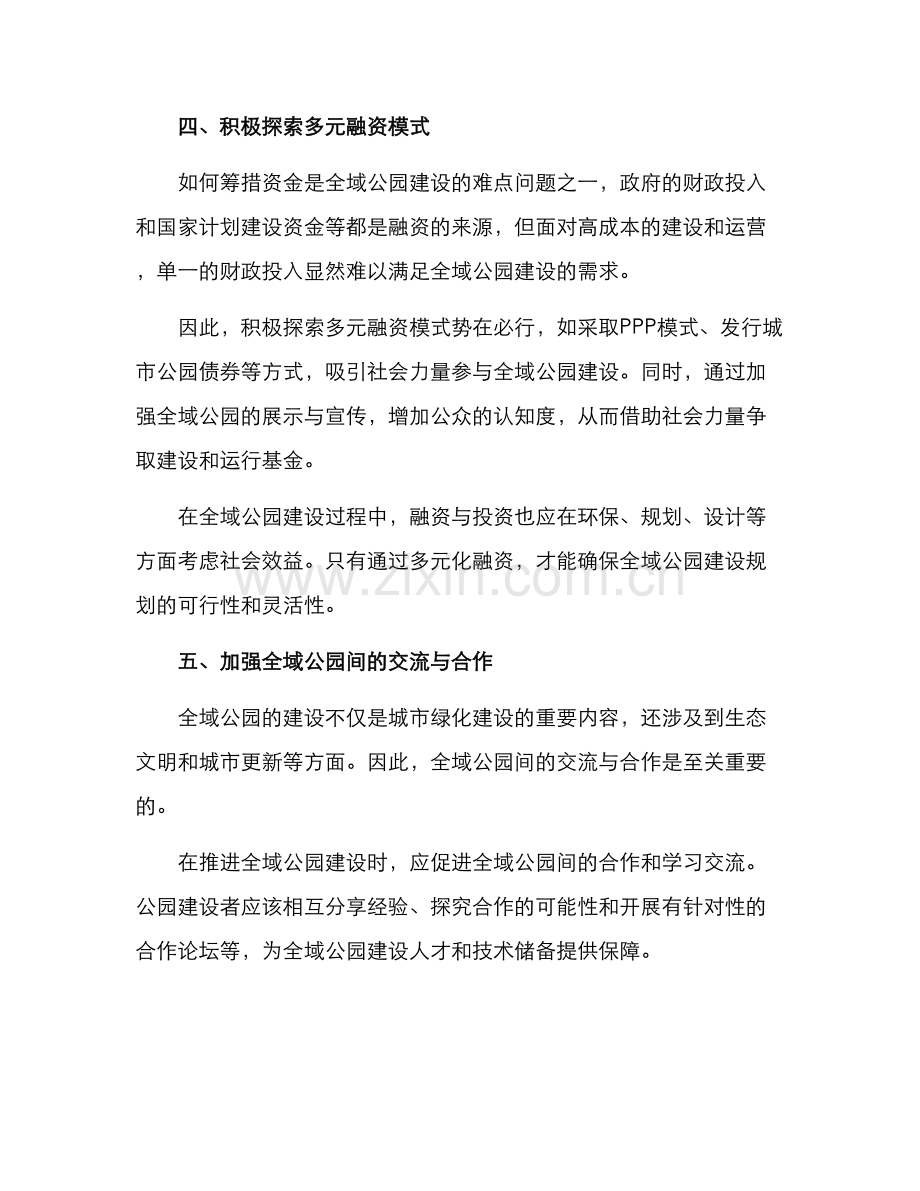 全域公园建设推进方案.docx_第3页