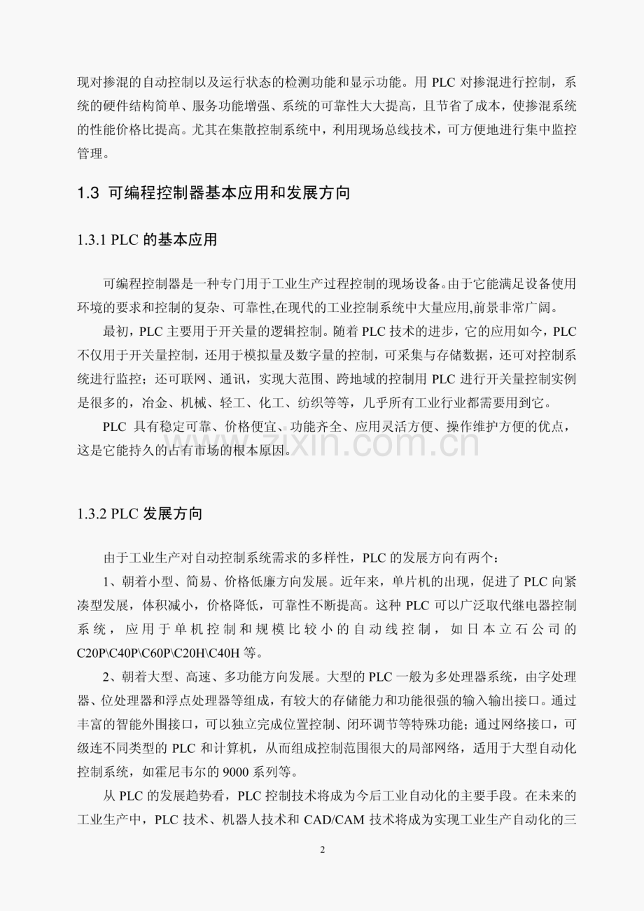 电气自动化混合液毕业设计—掺混PLC控制系统设计.pdf_第3页