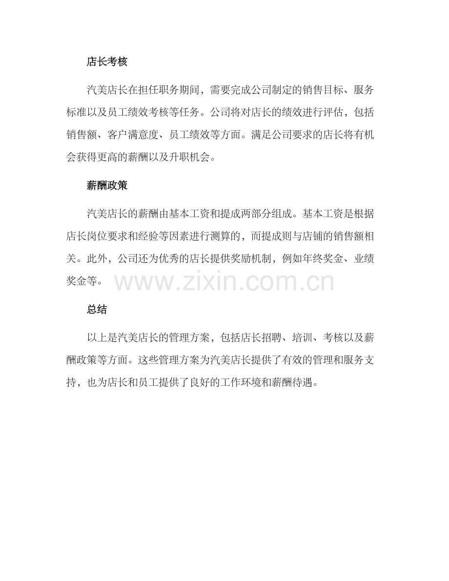 汽美店长管理方案.docx_第2页