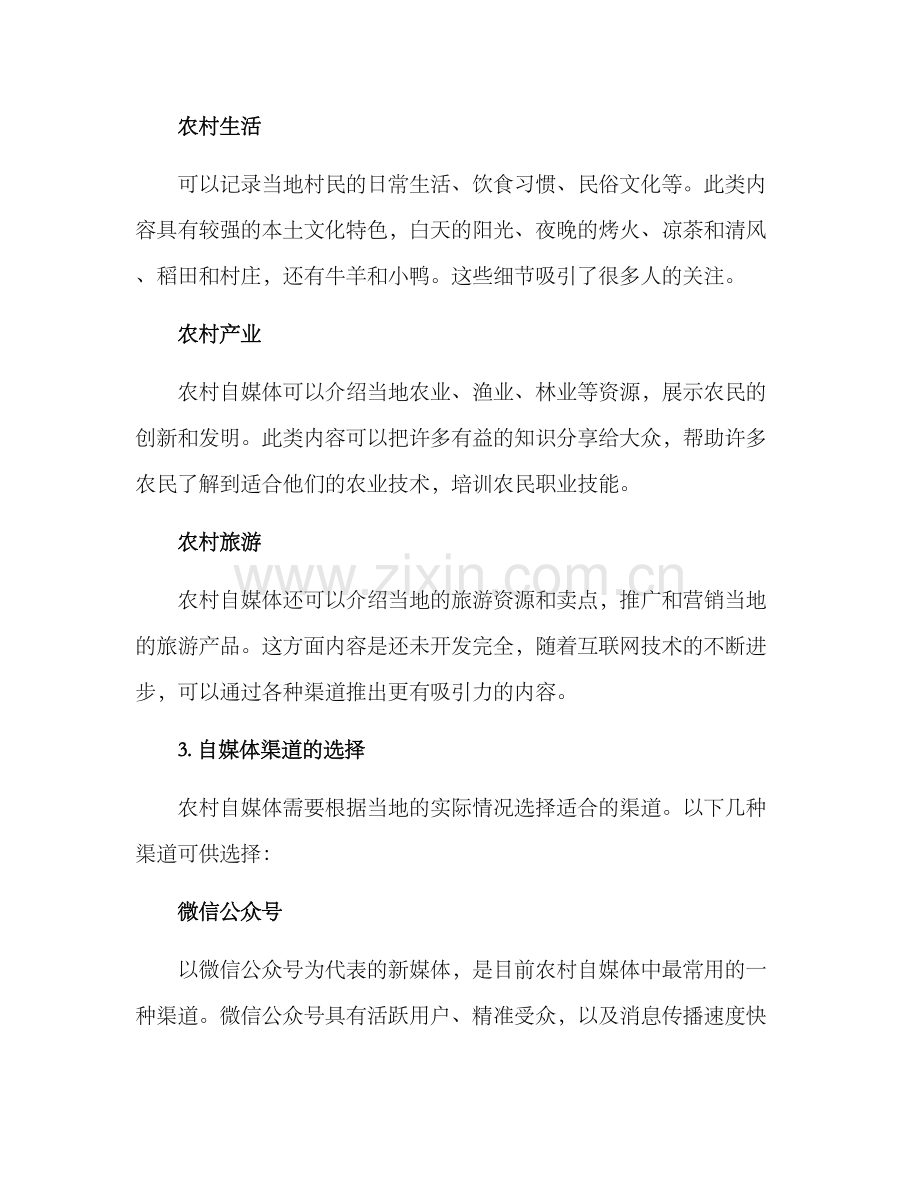 农村自媒体布置方案.docx_第2页