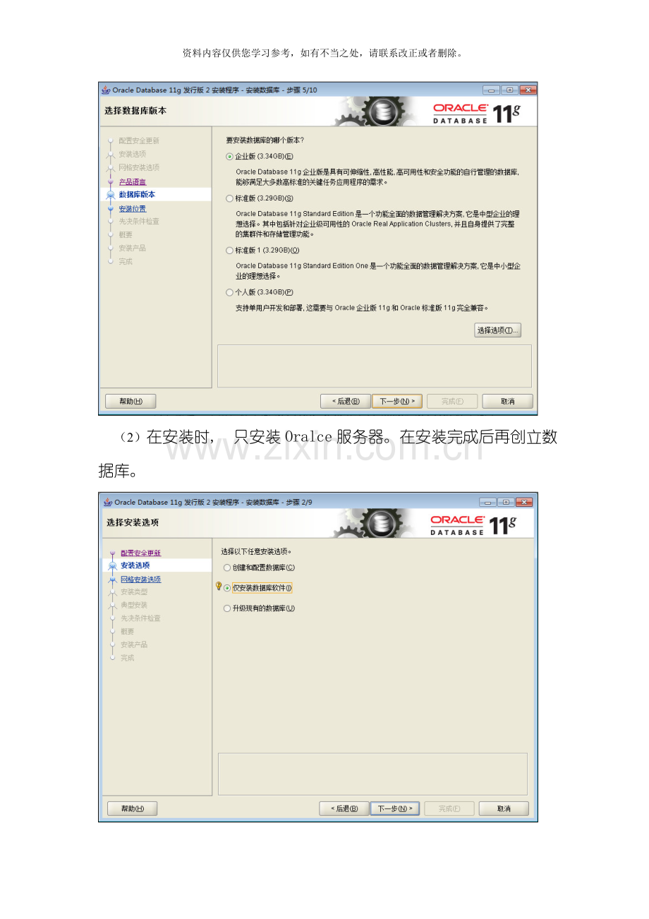 Oracle物流信息管理系统样本.doc_第3页