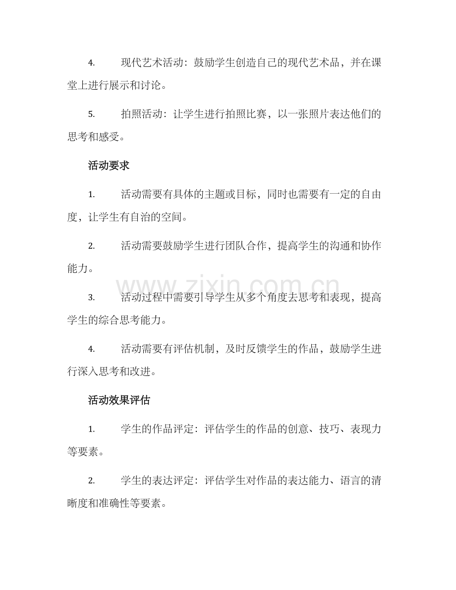 美术实践活动方案.docx_第2页