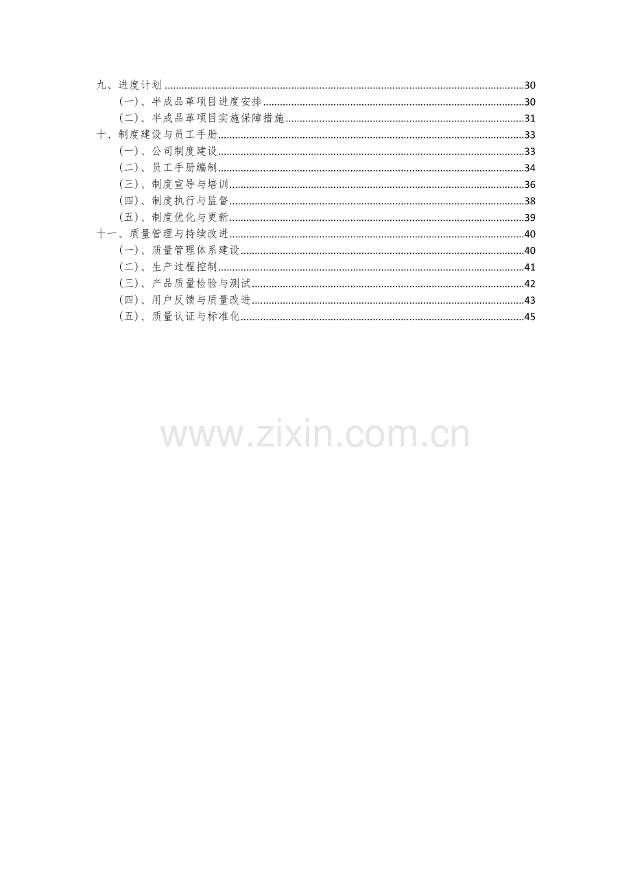 2024年半成品革项目深度研究分析报告.docx_第3页