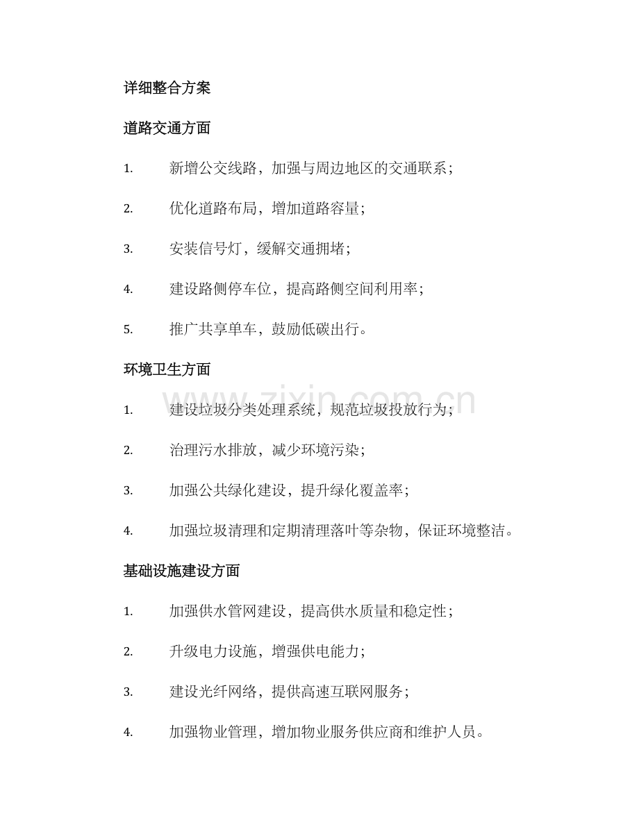 商丘市开发区整合方案.docx_第2页