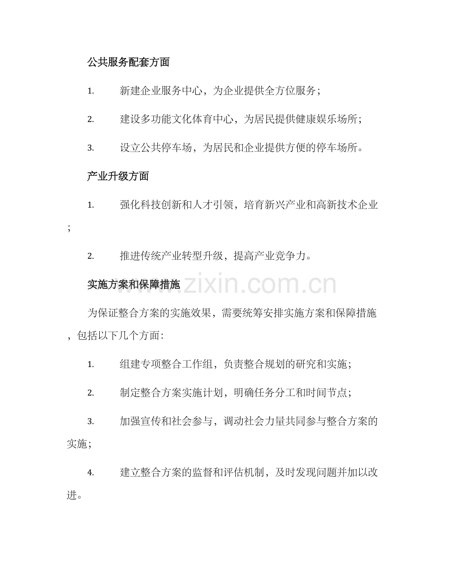 商丘市开发区整合方案.docx_第3页