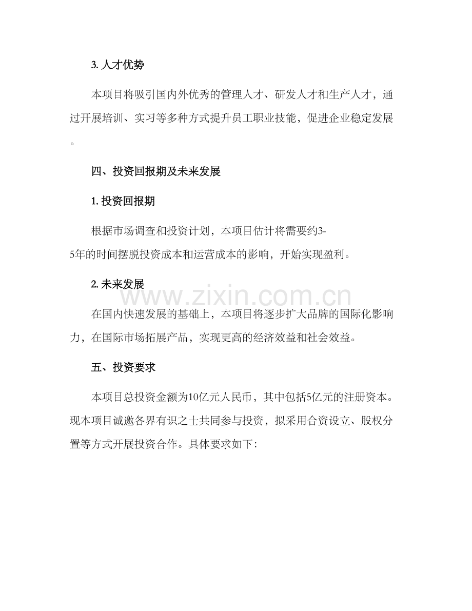 铝材基地招商方案.docx_第3页