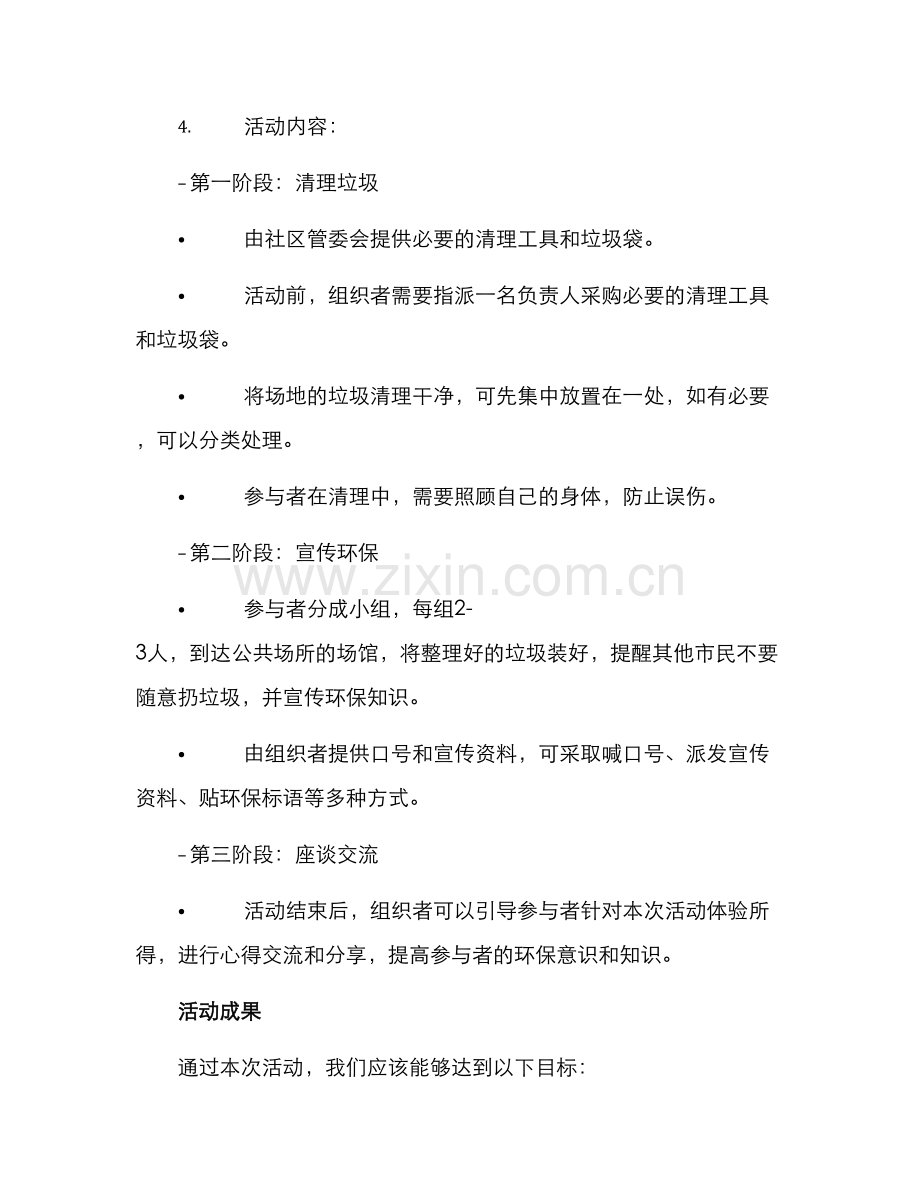 清吧活动方案.docx_第2页